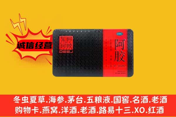 娄底市双峰回收阿胶