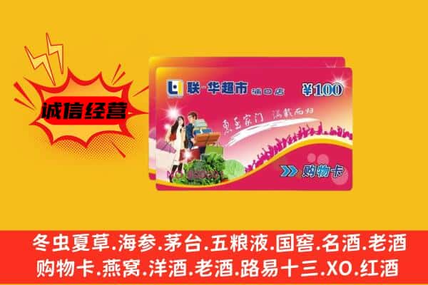 娄底市双峰回收超市卡