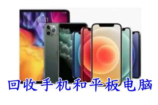 娄底市双峰回收手机